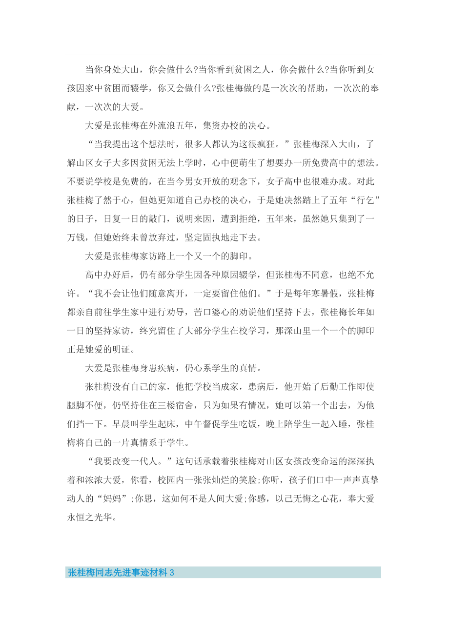 张桂梅同志先进事迹材料【优选十篇】.doc_第2页