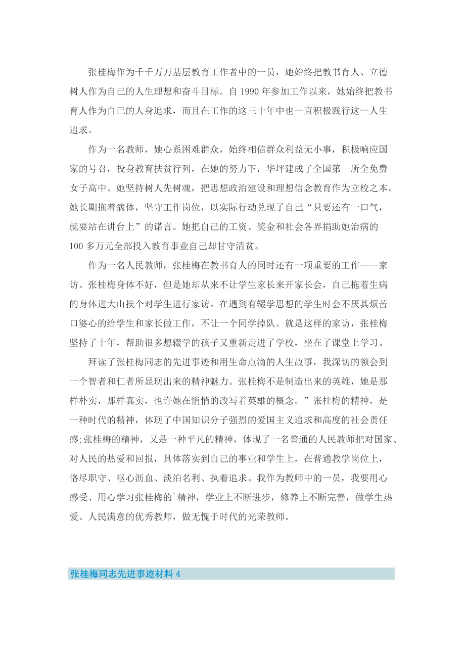 张桂梅同志先进事迹材料【优选十篇】.doc_第3页