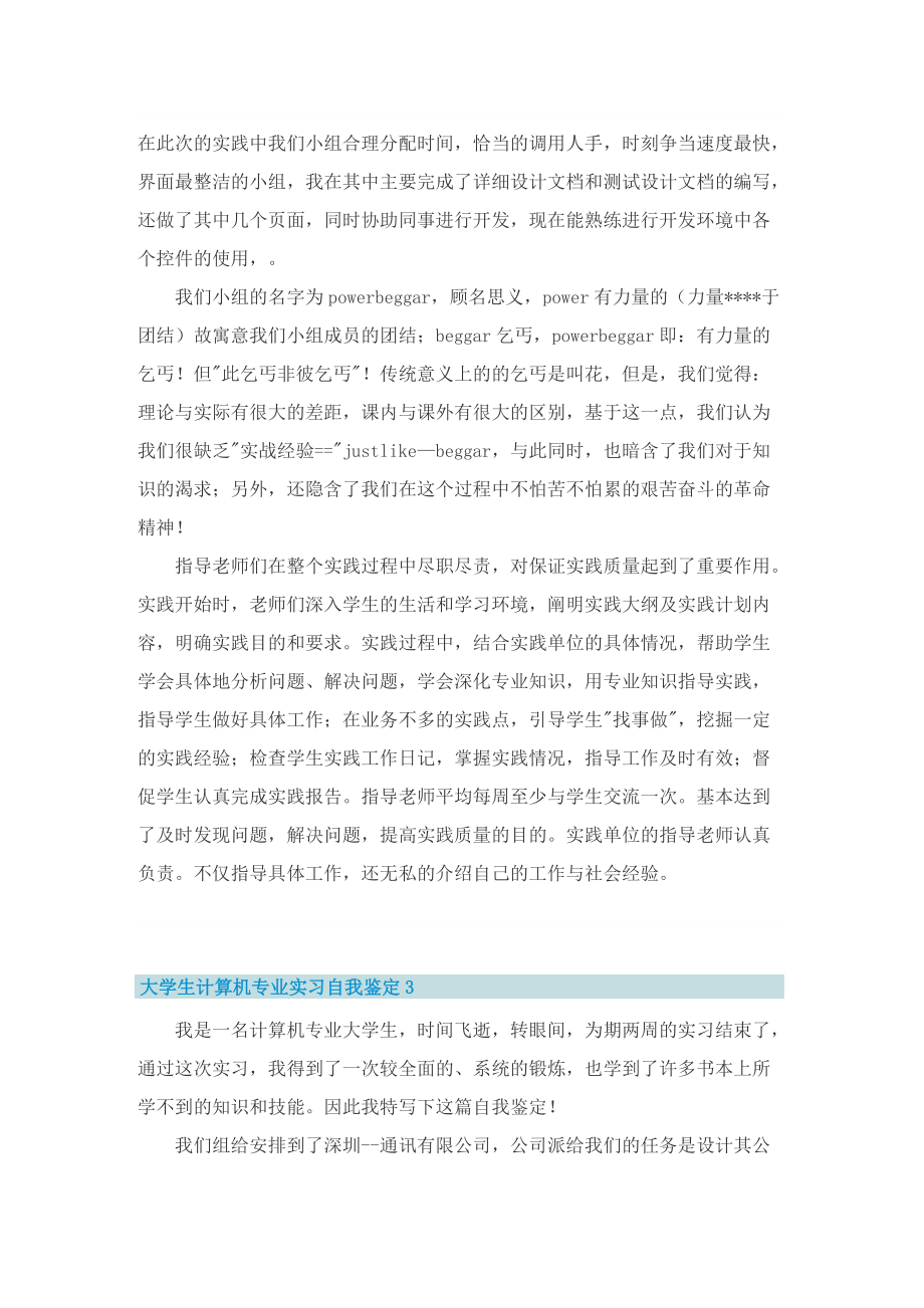 大学生计算机专业实习自我鉴定.doc_第3页