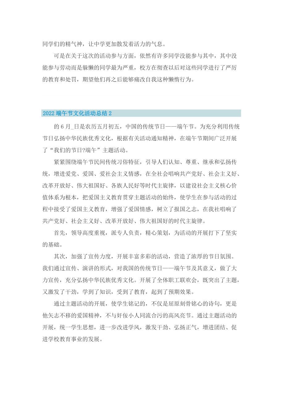 2022端午节文化活动总结.doc_第2页