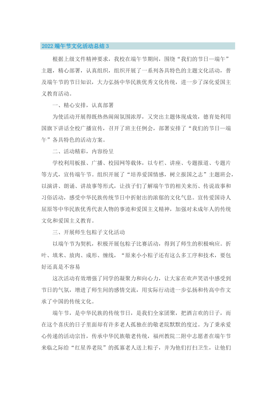 2022端午节文化活动总结.doc_第3页