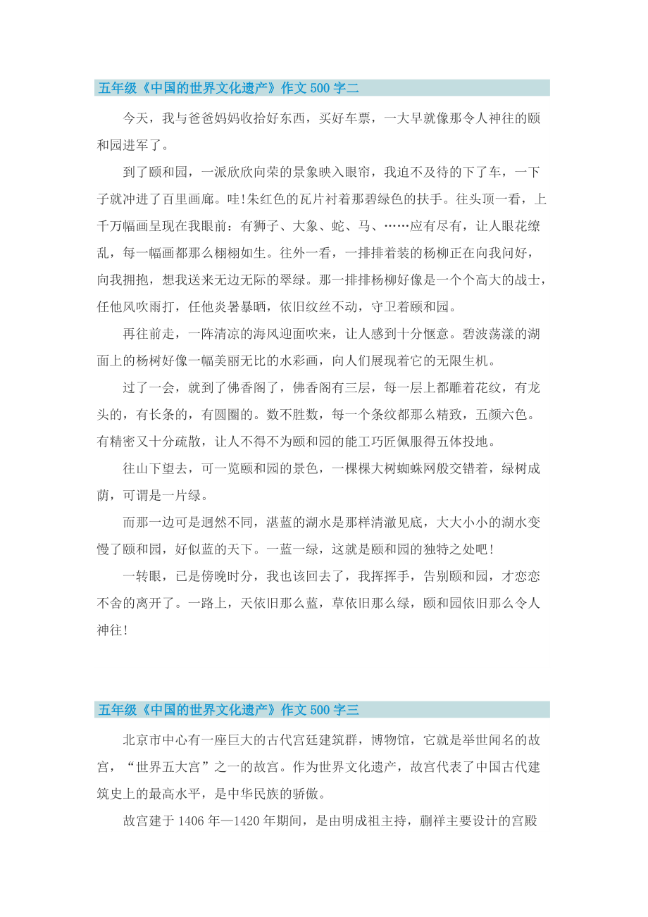 五年级《中国的世界文化遗产》作文500字十篇.doc_第2页