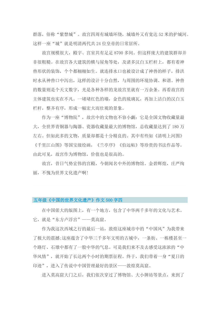 五年级《中国的世界文化遗产》作文500字十篇.doc_第3页