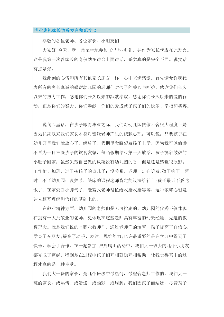 毕业典礼家长致辞发言稿范文.doc_第2页