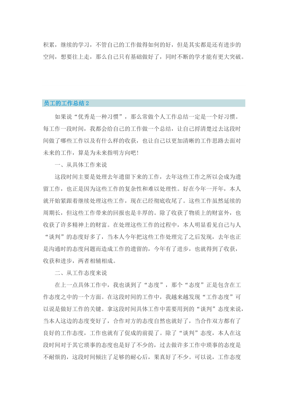 关于员工的工作总结.doc_第2页