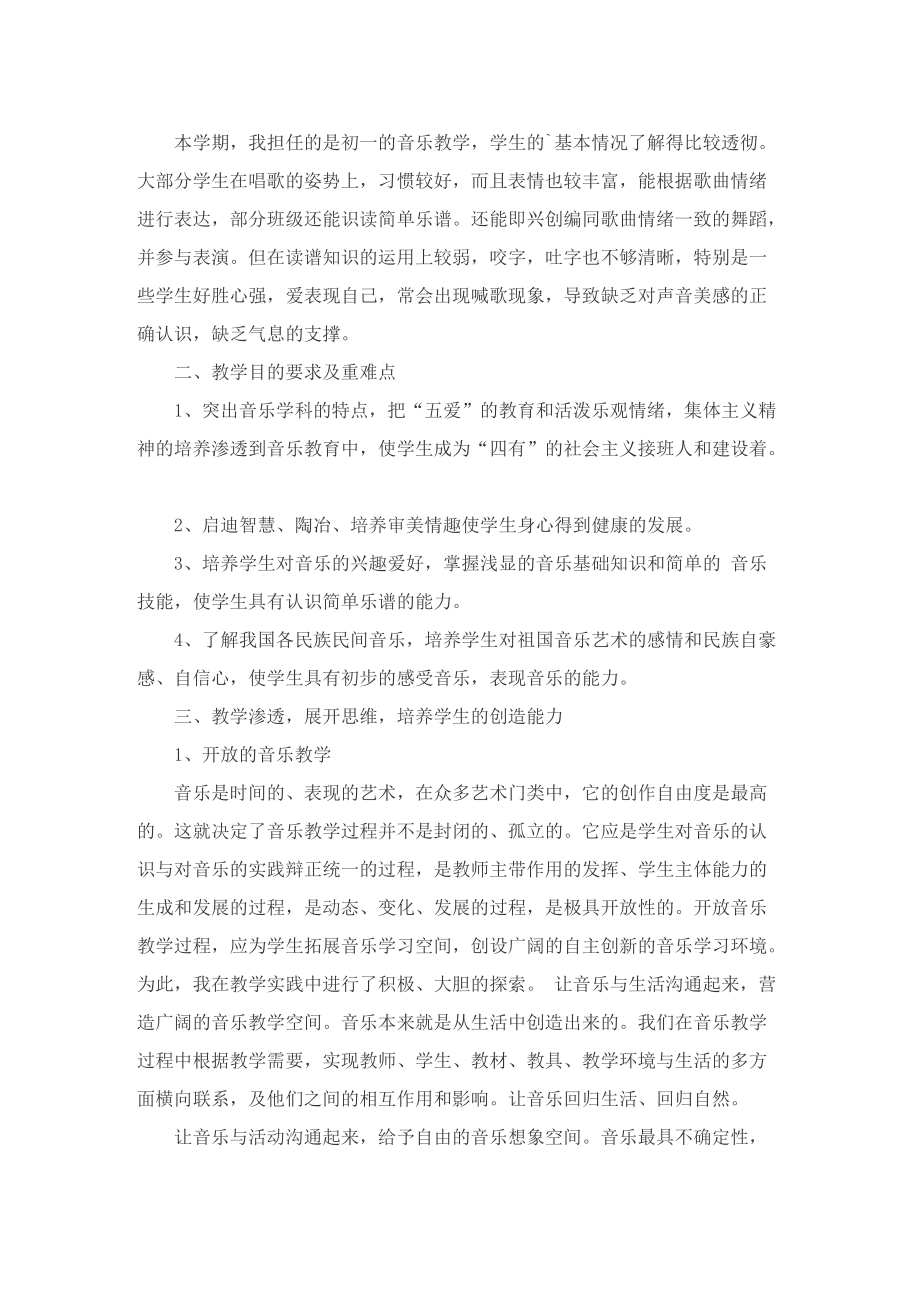 初中七年级音乐教学计划.doc_第3页