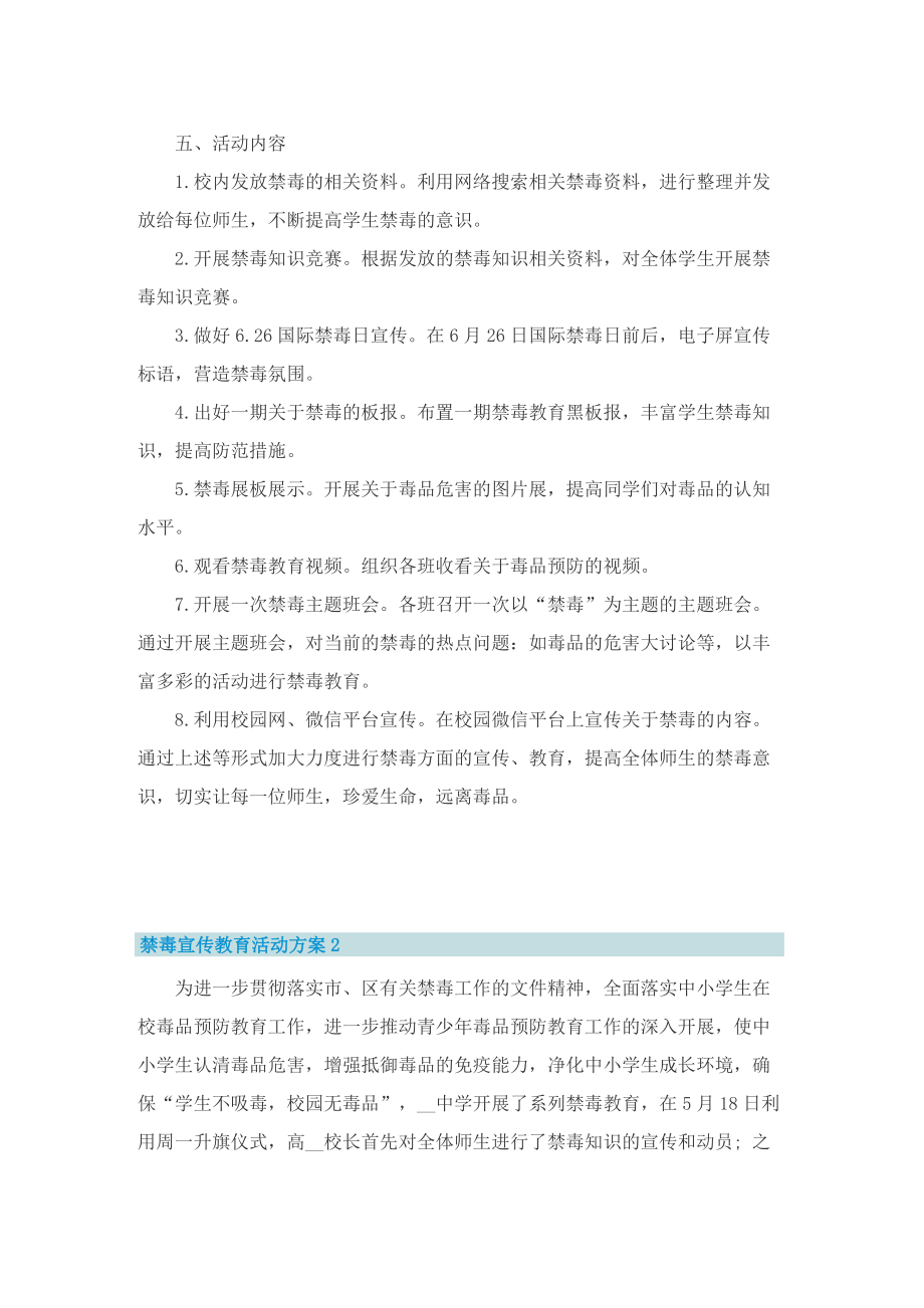 禁毒宣传教育活动方案.doc_第2页