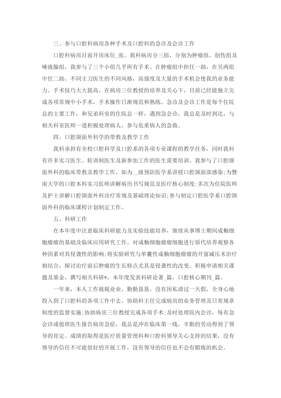 口腔科医生个人工作总结_口腔科医生总结报告.doc_第2页