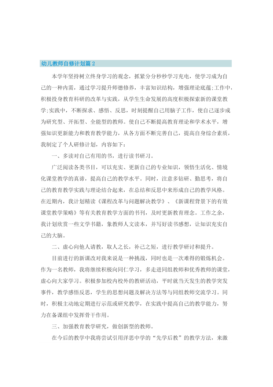 幼儿教师自修计划.doc_第3页