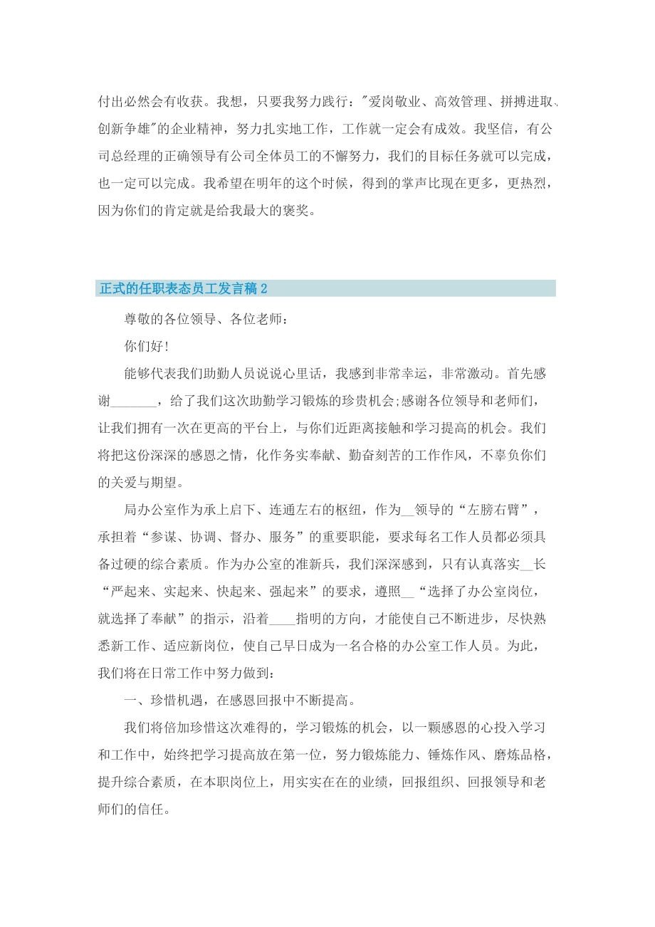 正式的任职表态员工发言稿.doc_第2页