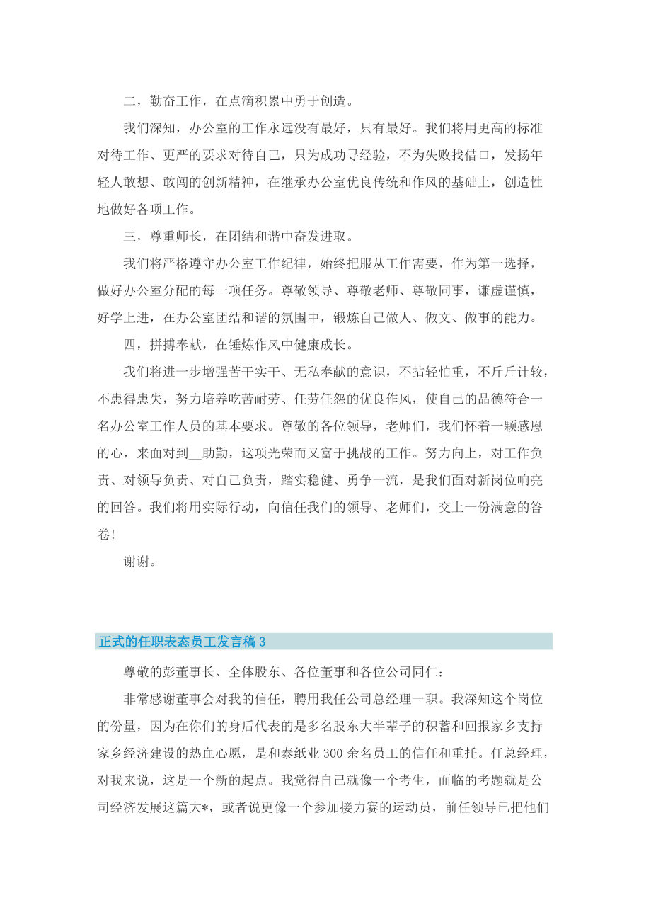 正式的任职表态员工发言稿.doc_第3页