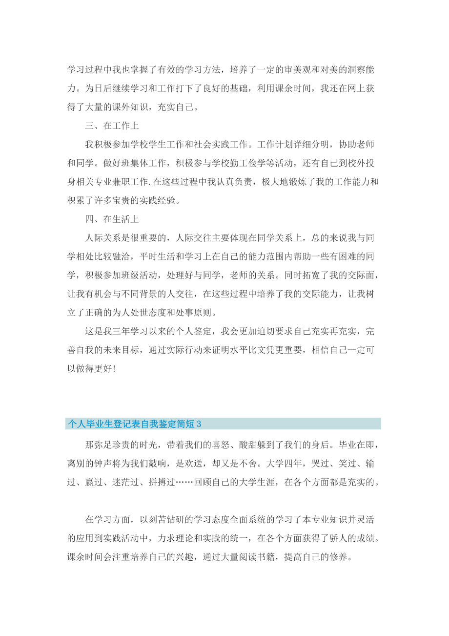 个人毕业生登记表自我鉴定简短.doc_第2页