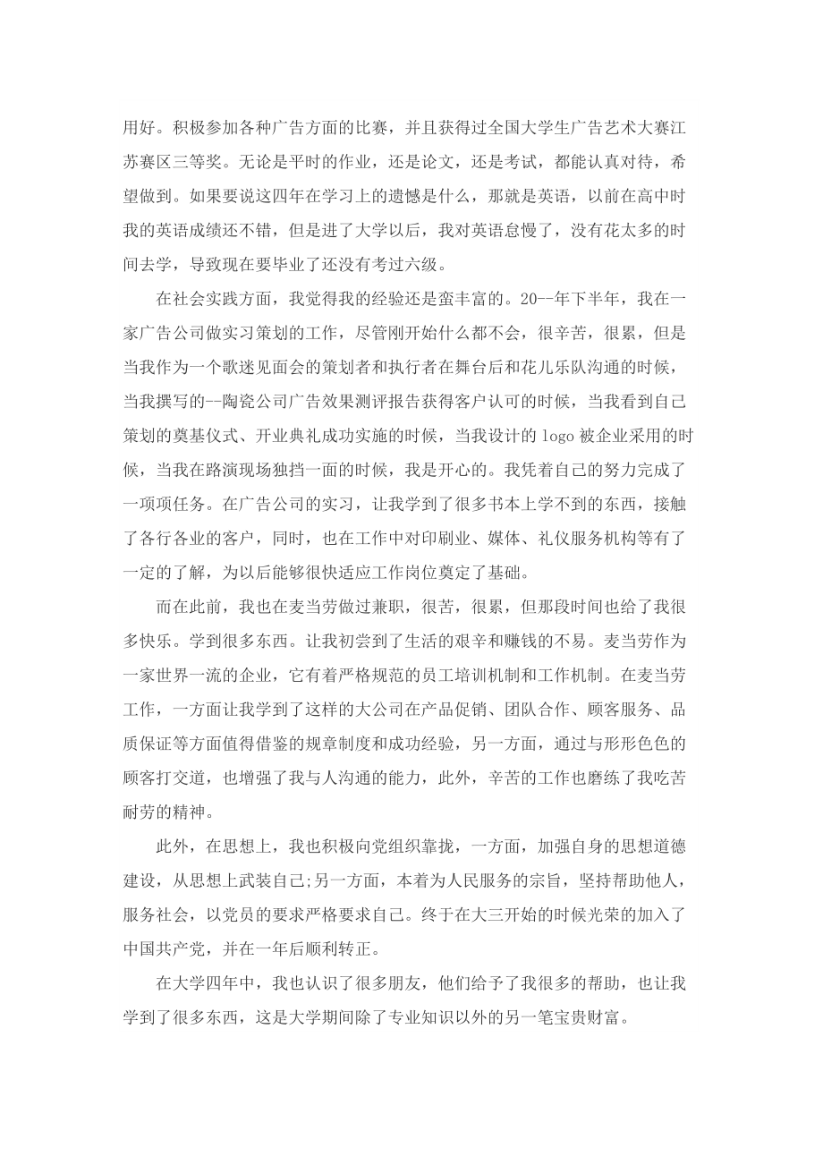 个人求职面试自我介绍怎么写.doc_第2页