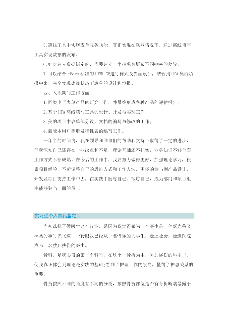 实习生个人自我鉴定最新.doc_第2页