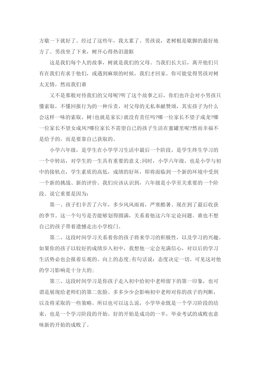 六年级毕业典礼发言万能.doc_第2页