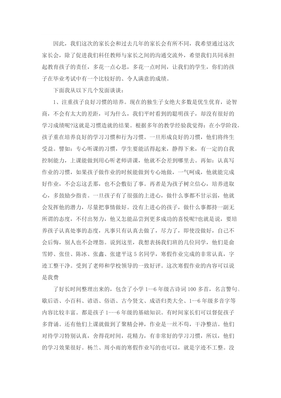 六年级毕业典礼发言万能.doc_第3页