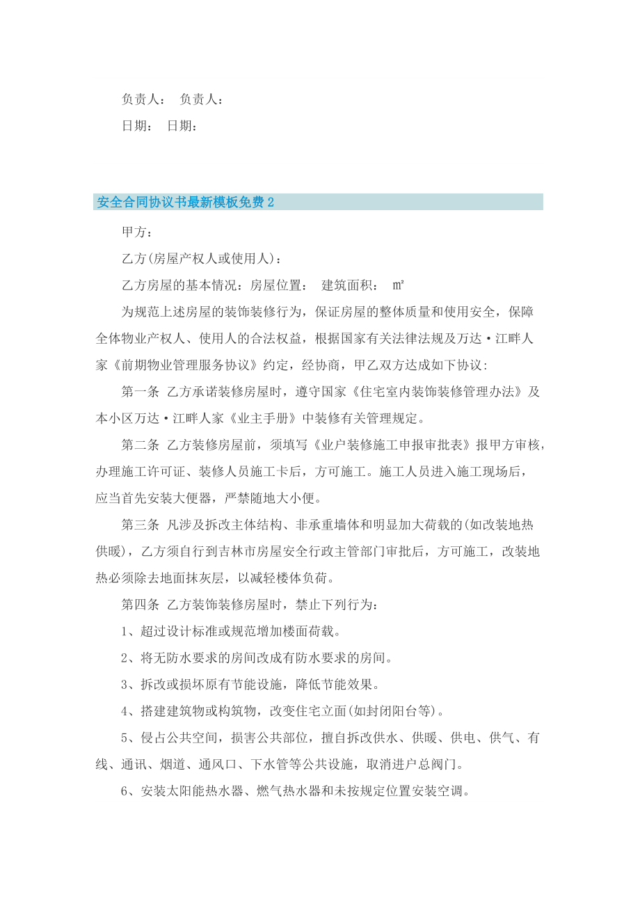 安全合同协议书最新模板免费.doc_第2页