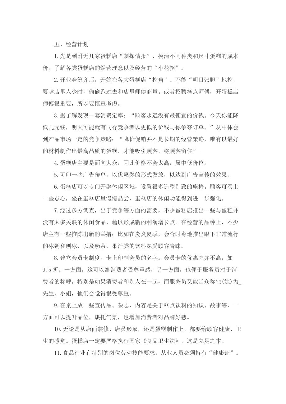 商业计划书案例5篇.doc_第2页