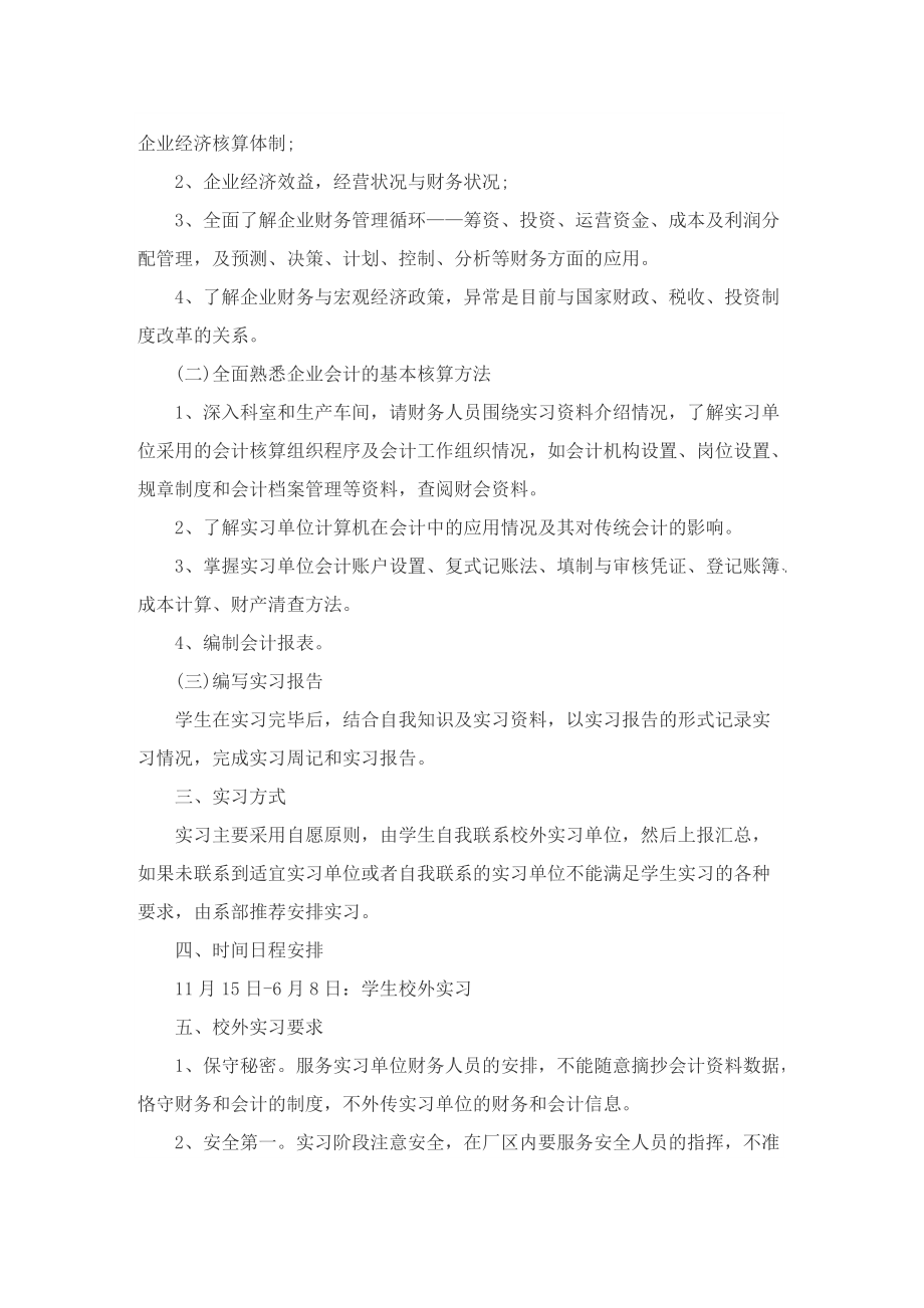 【实用】实习计划书5篇.doc_第3页