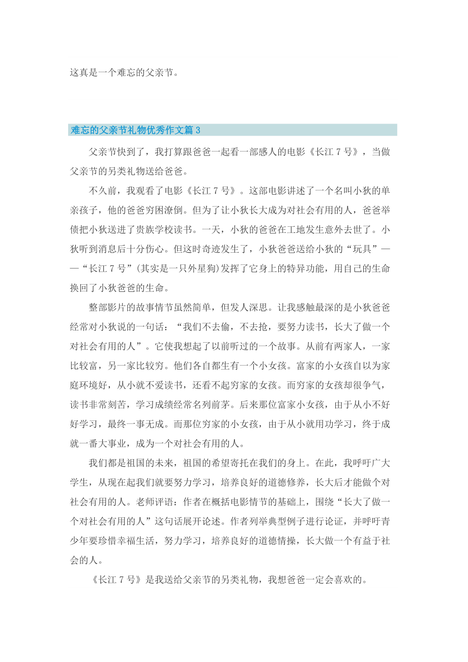 难忘的父亲节礼物优秀作文(600字).doc_第3页