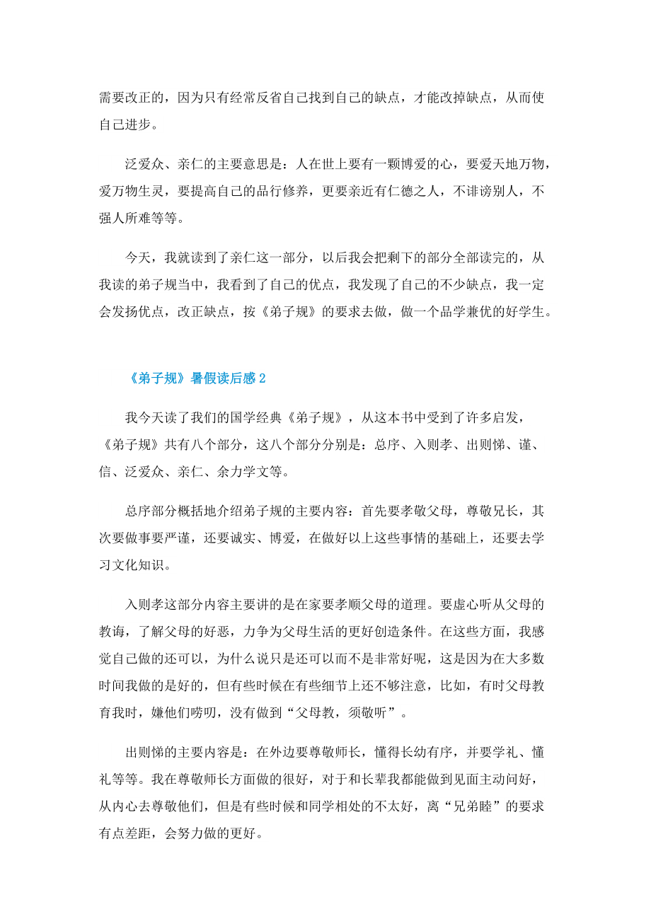 《弟子规》暑假读后感.doc_第2页