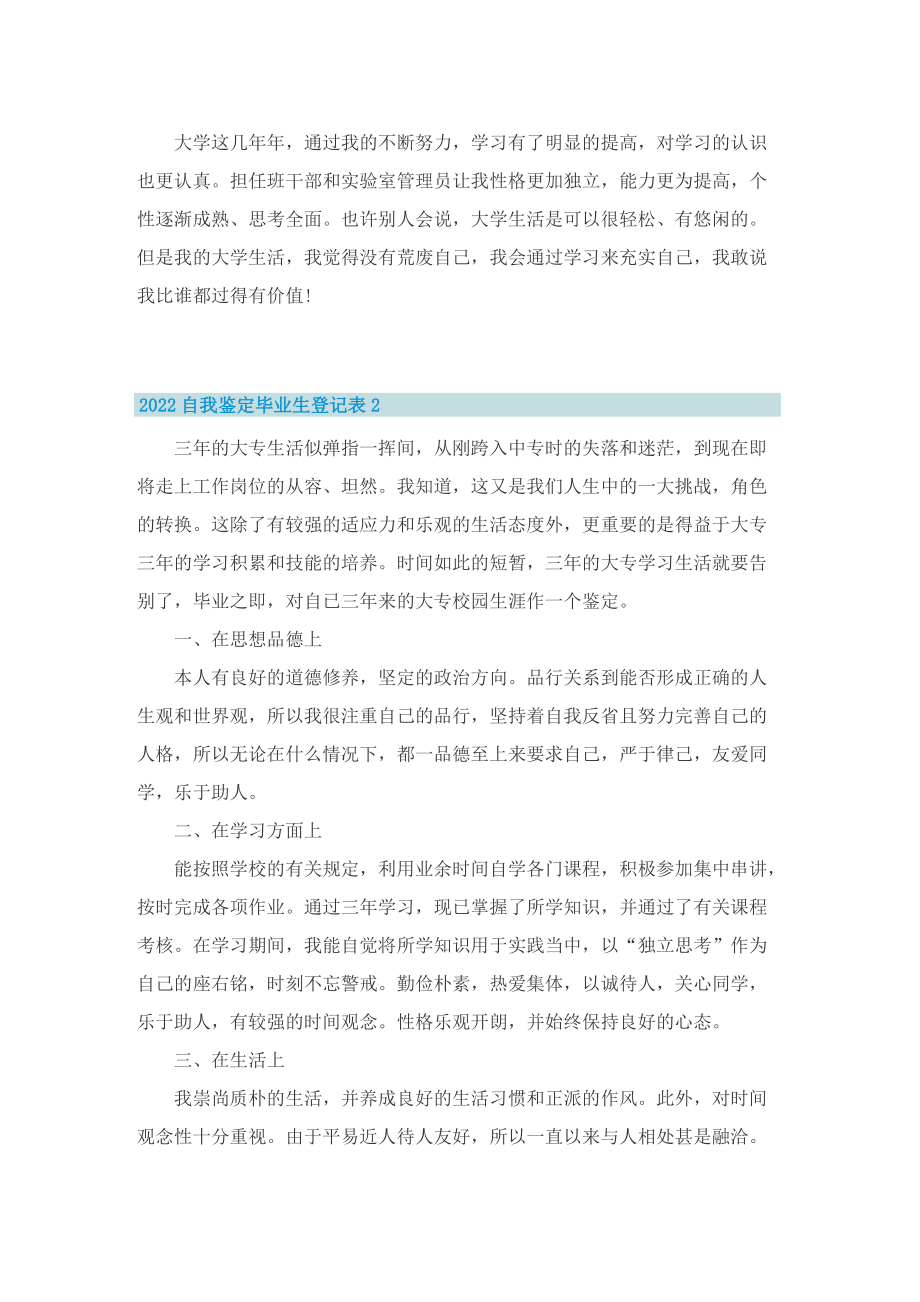 2022自我鉴定毕业生登记表(十篇精选.doc_第2页