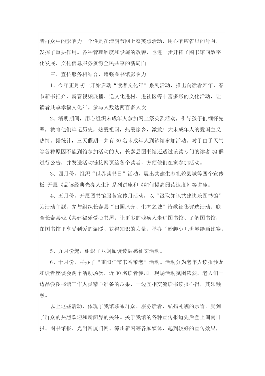 图书馆工作总结报告.doc_第2页