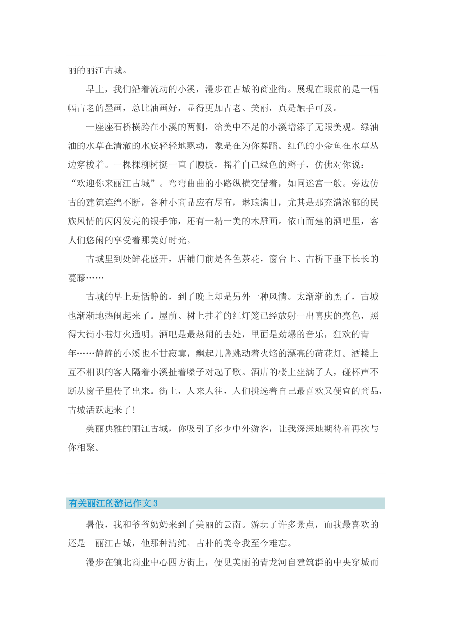 有关丽江的游记作文.doc_第2页