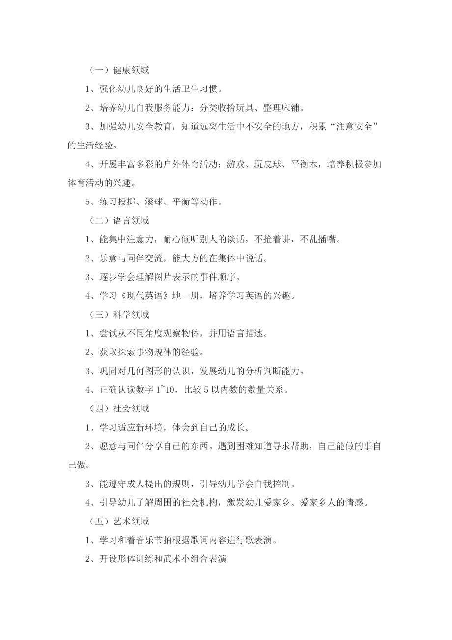 关于幼儿园中班班务计划.doc_第2页