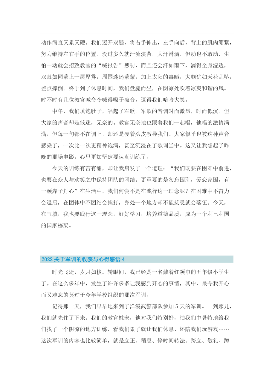 2022关于军训的收获与心得感悟.doc_第3页