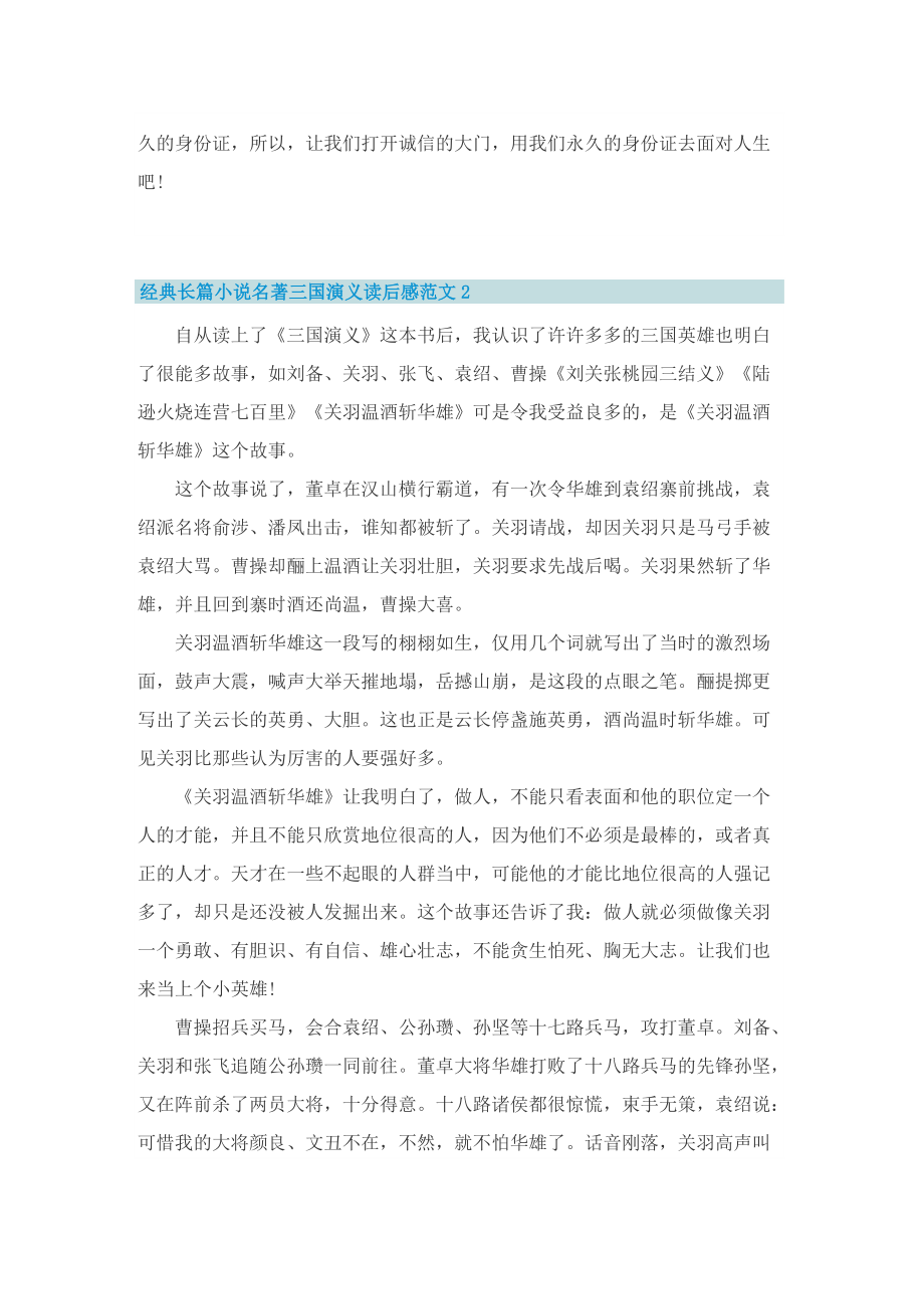 经典长篇小说名著三国演义读后感范文.doc_第2页