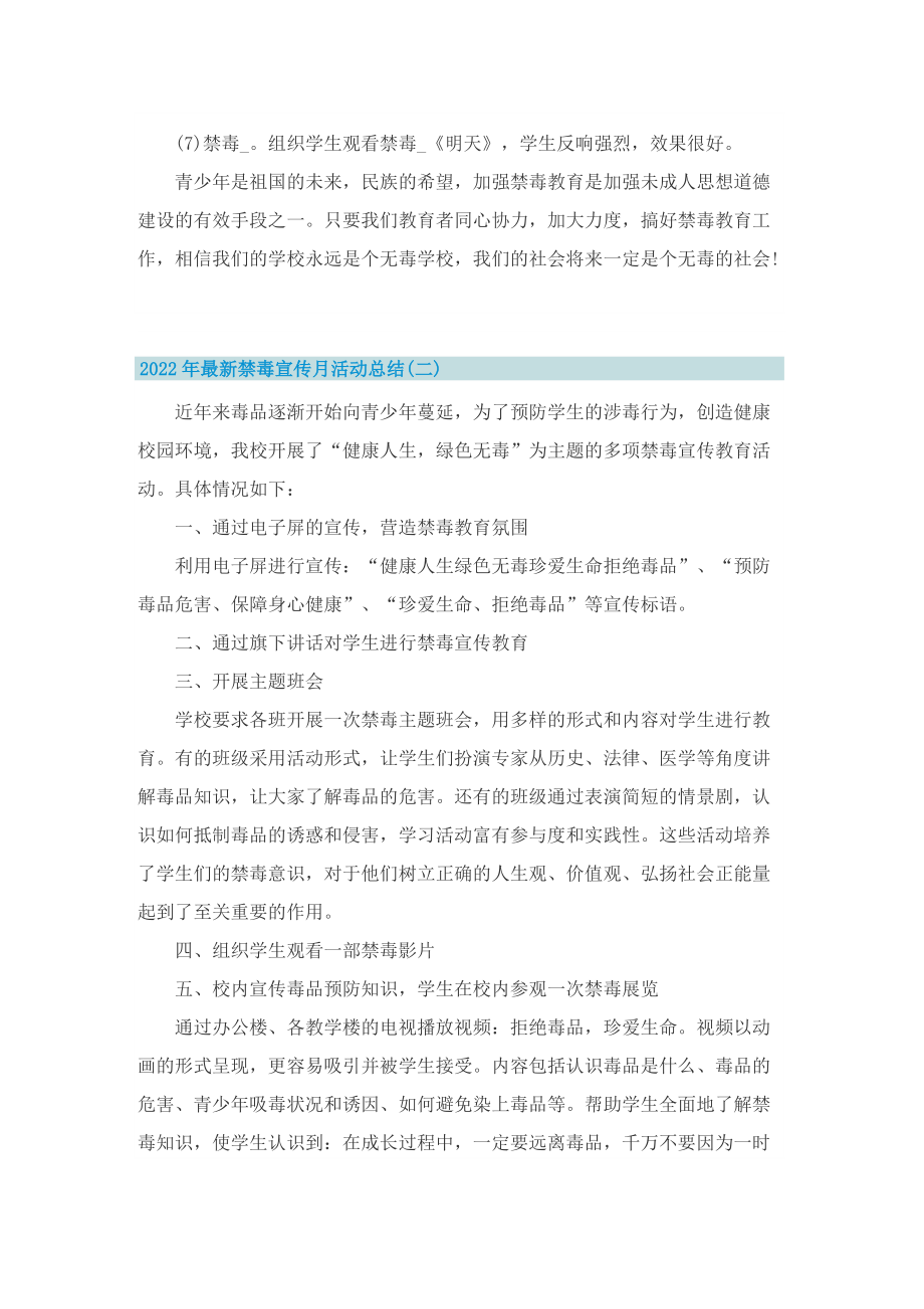 2022年最新禁毒宣传月活动总结.doc_第2页