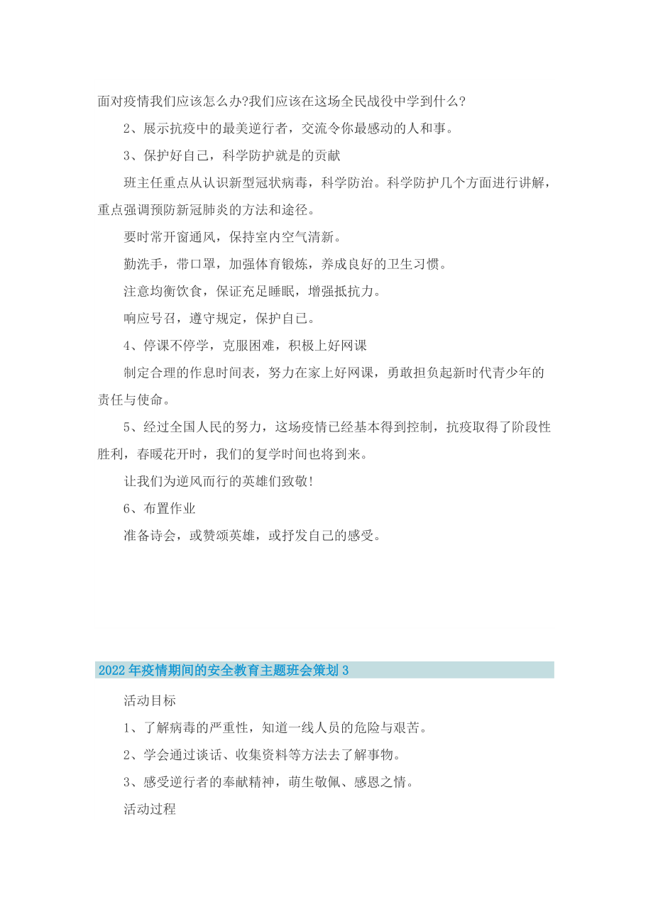 2022年疫情期间的安全教育主题班会策划.doc_第3页