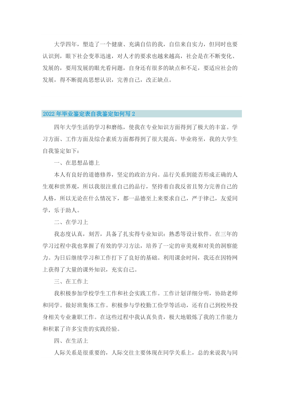 2022年毕业鉴定表自我鉴定如何写.doc_第2页