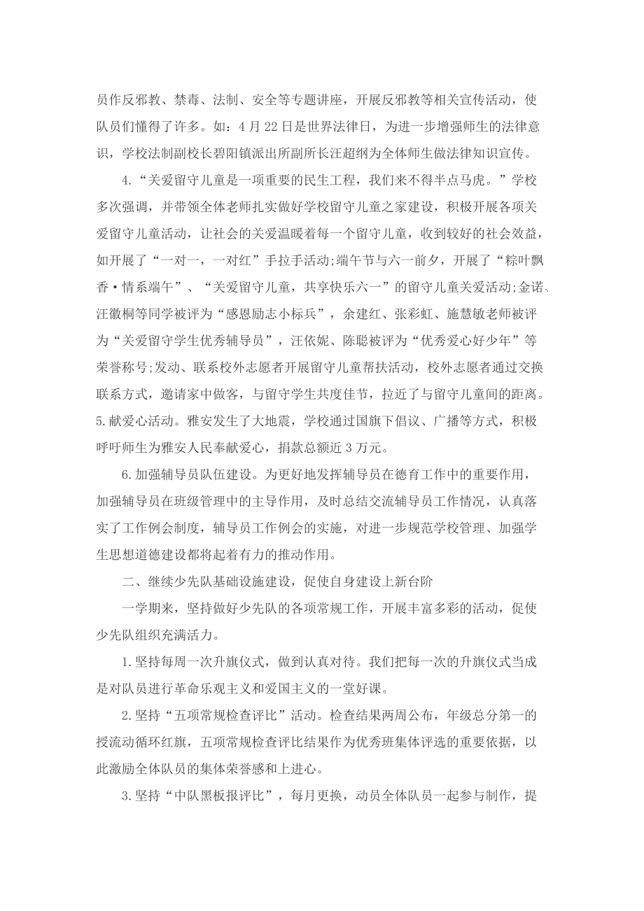 少先队第二学期工作总结_少先队总结报告.doc_第3页