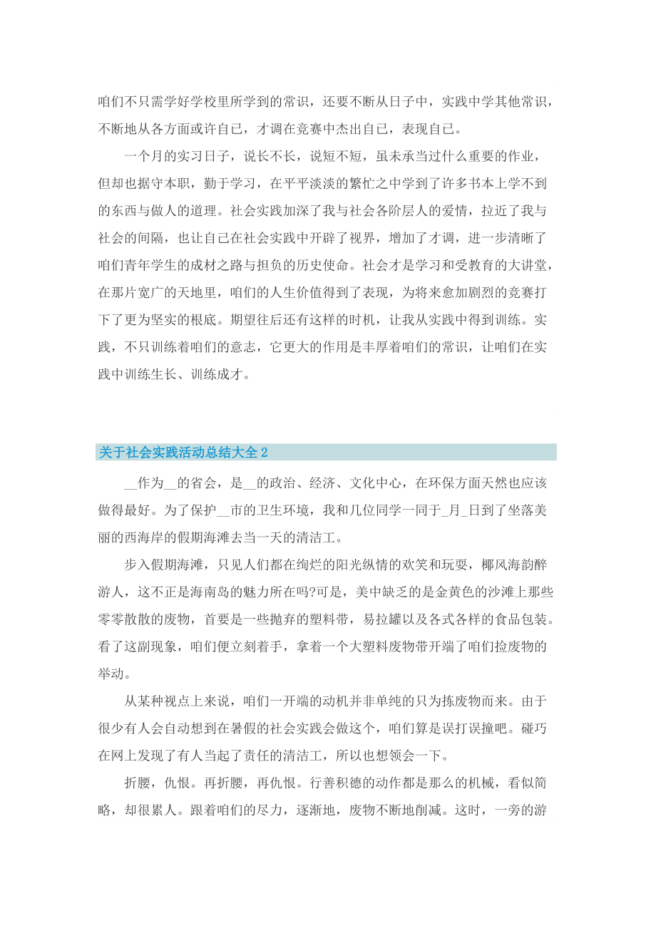 关于社会实践活动总结大全.doc_第2页