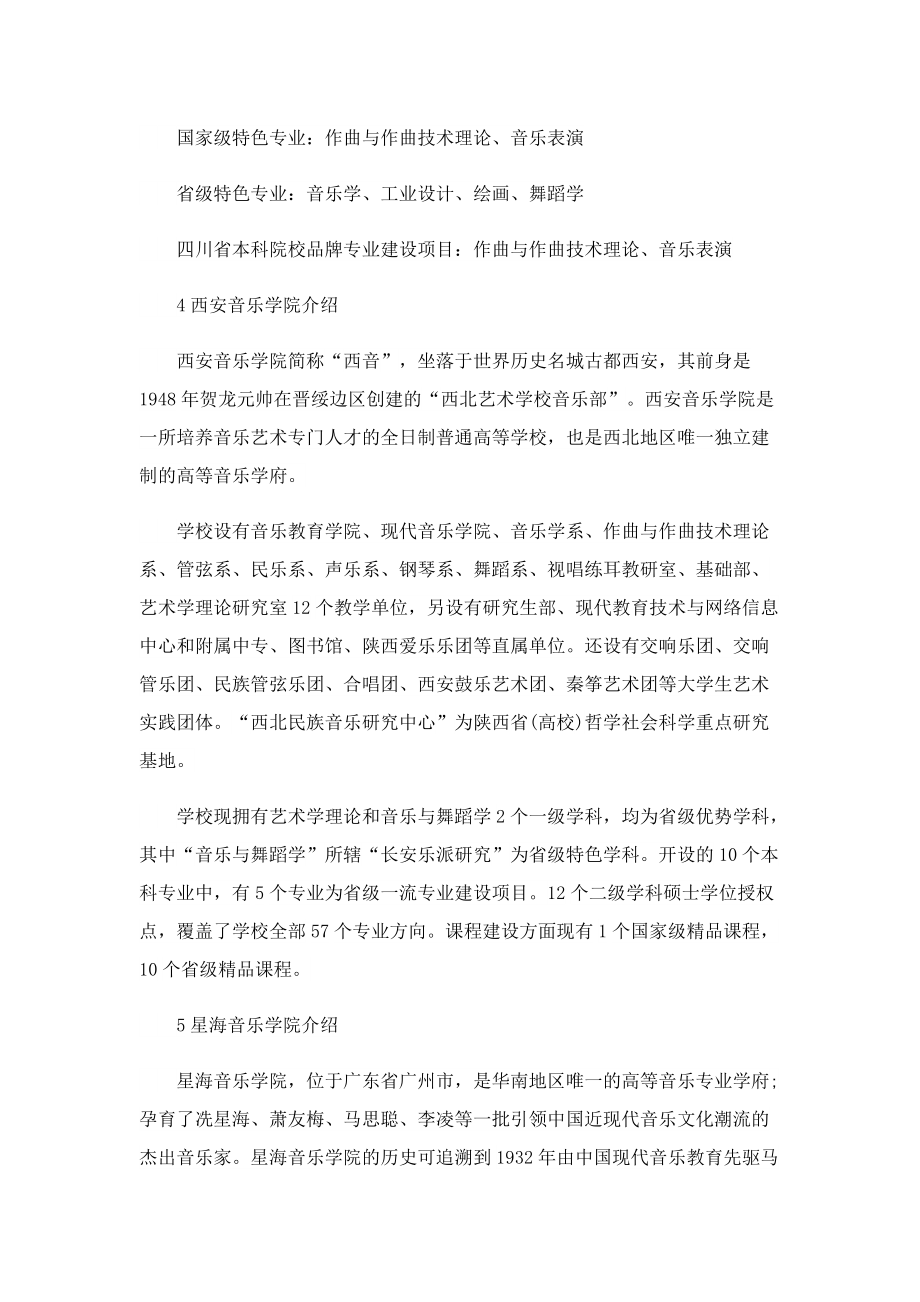 2022中国八大音乐学院简介_中国哪些音乐学院值得去.doc_第3页