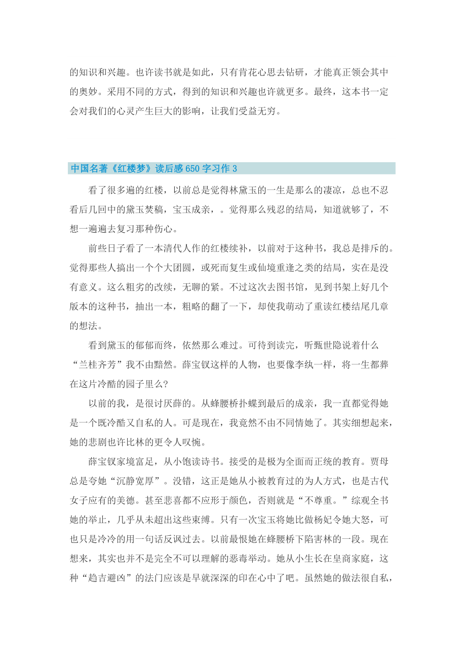 中国名著《红楼梦》读后感650字习作.doc_第3页