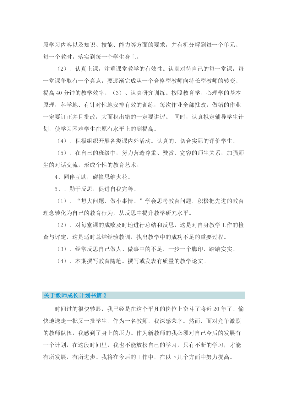 关于教师成长计划书.doc_第2页