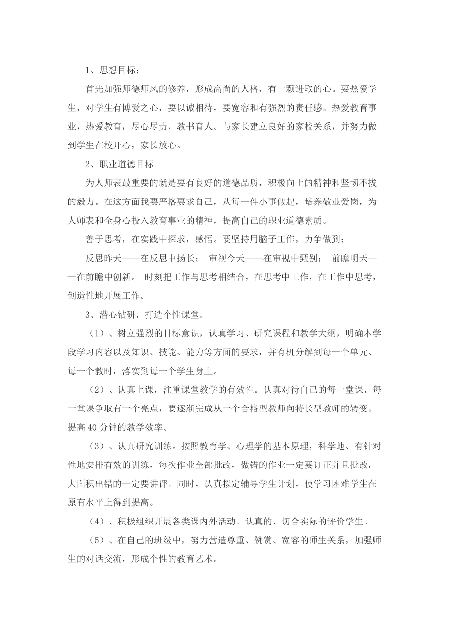 关于教师成长计划书.doc_第3页