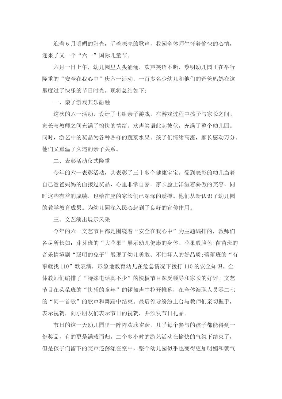 2022六一儿童节活动总结通用.doc_第2页