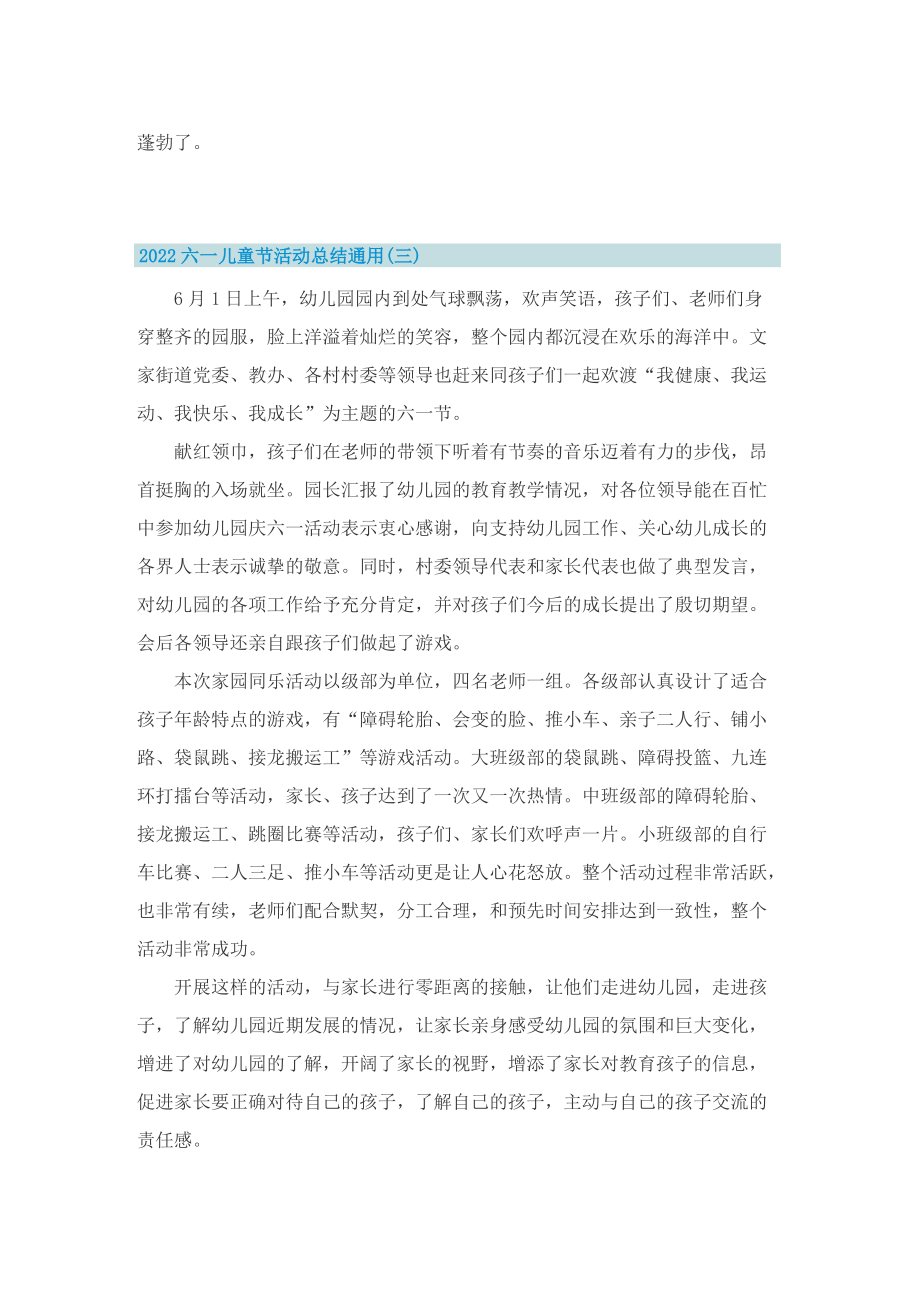 2022六一儿童节活动总结通用.doc_第3页