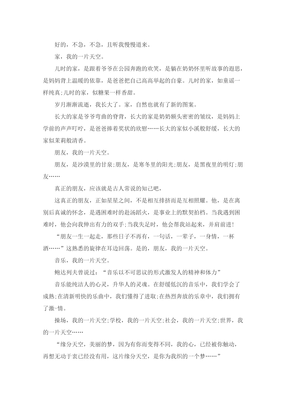 我的暑假日记600字.doc_第3页