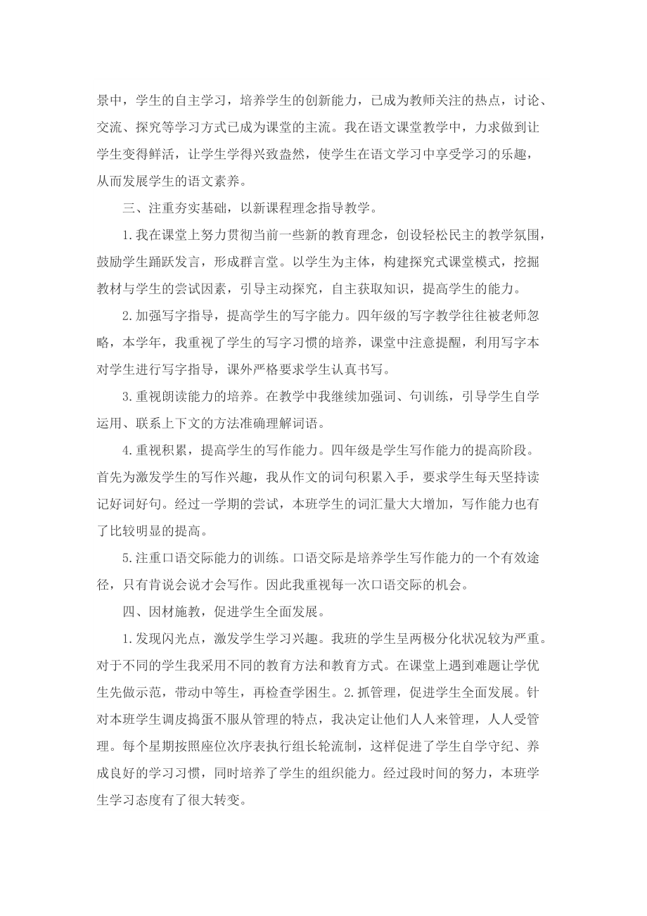 四年级教师工作总结_1.doc_第3页