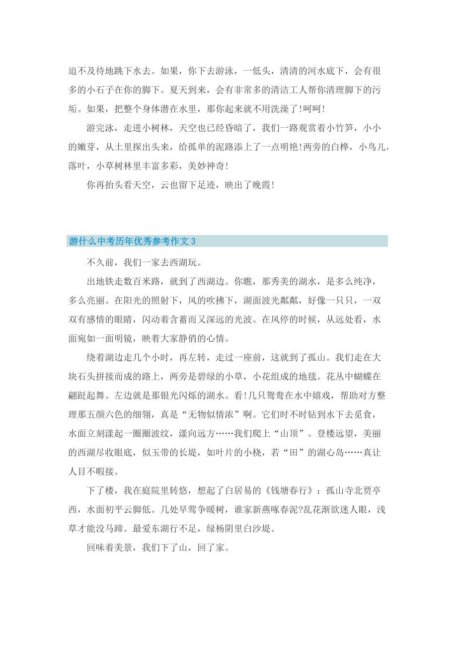 游什么中考历年优秀参考作文_1.doc_第2页