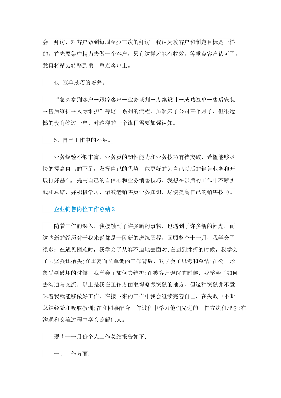 企业销售岗位工作总结(精选10篇).doc_第3页