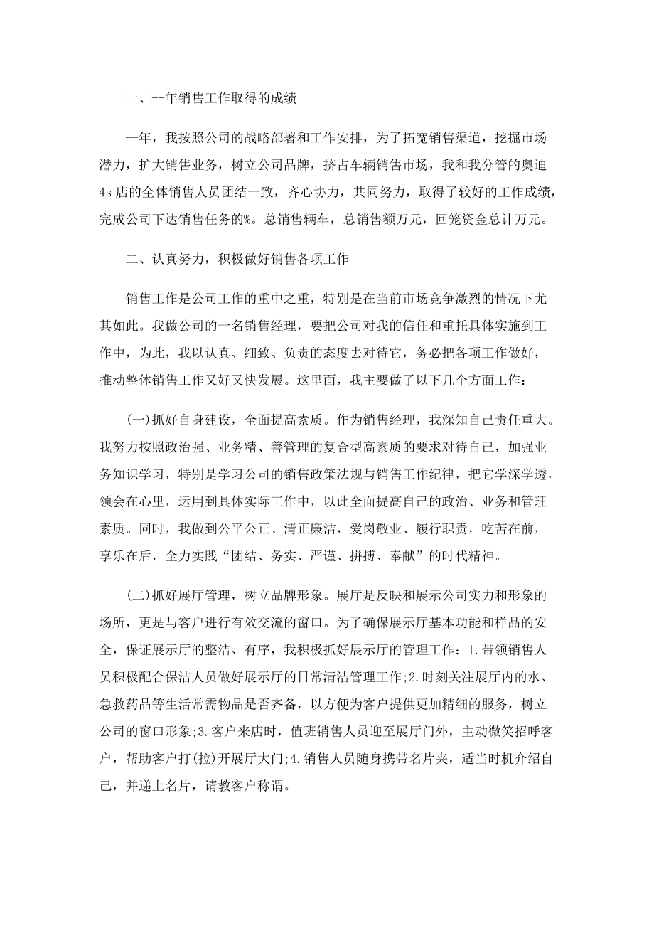 2022销售员个人工作总结500字10篇.doc_第3页