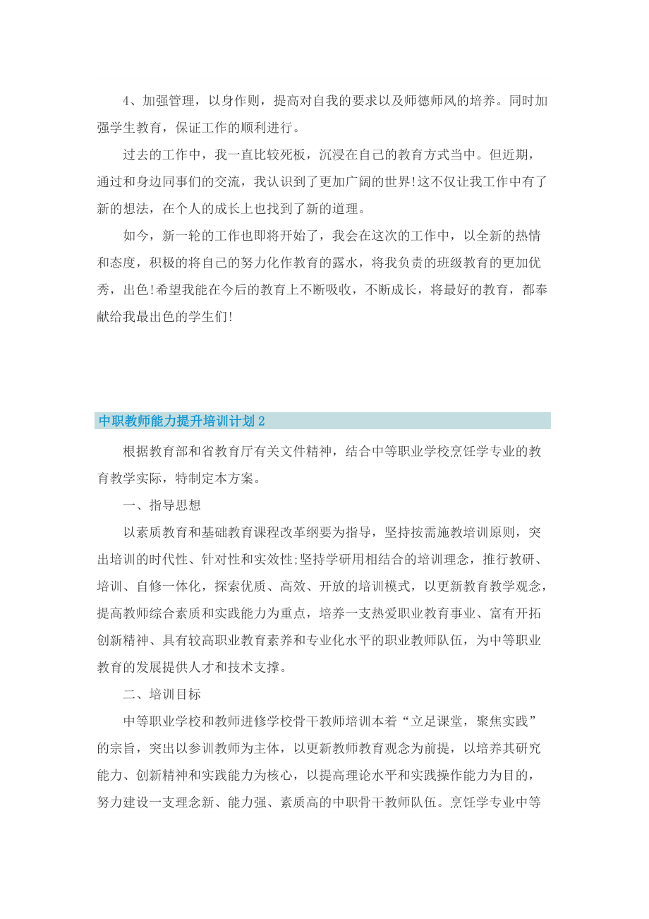 中职教师能力提升培训计划.doc_第2页