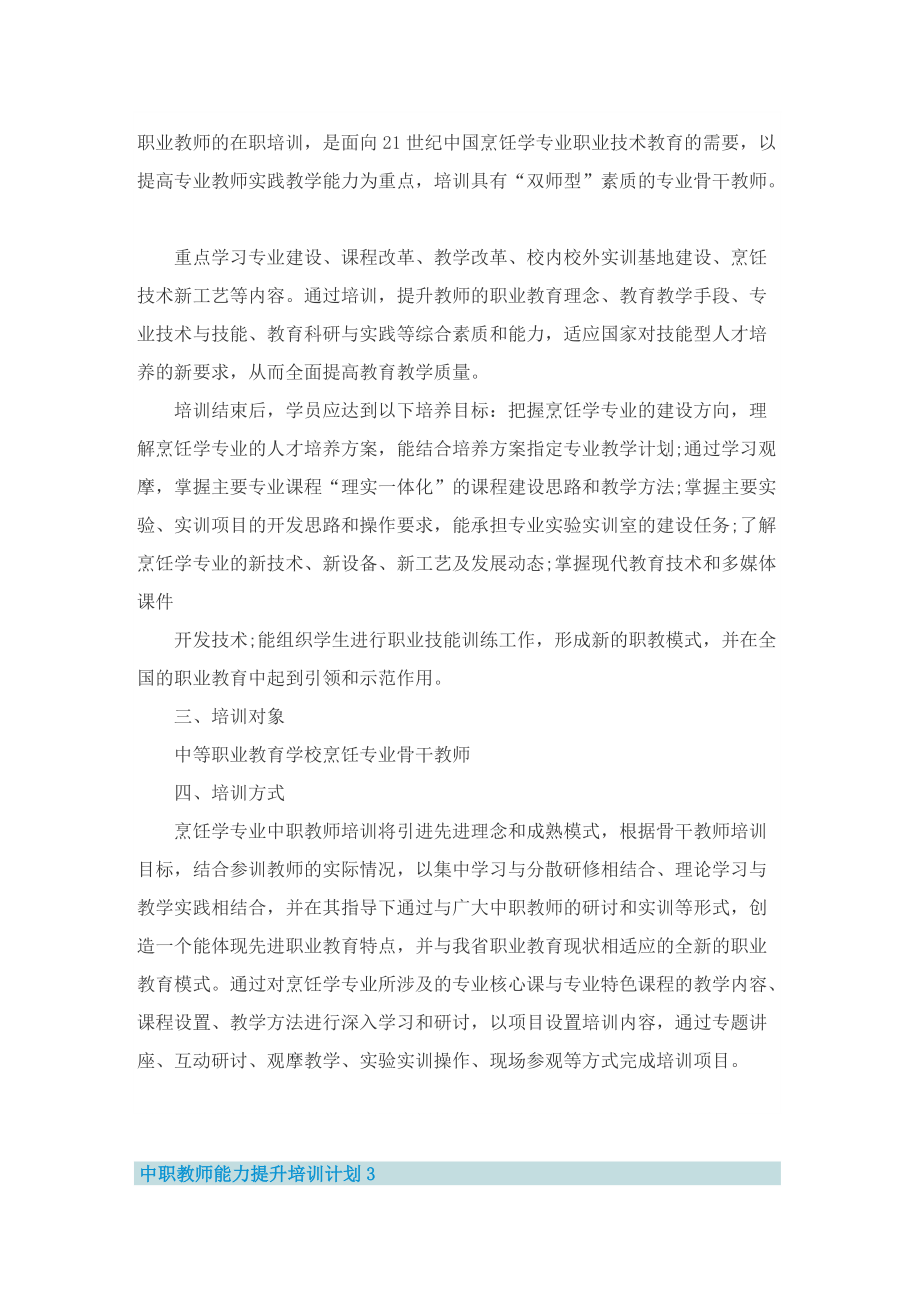 中职教师能力提升培训计划.doc_第3页