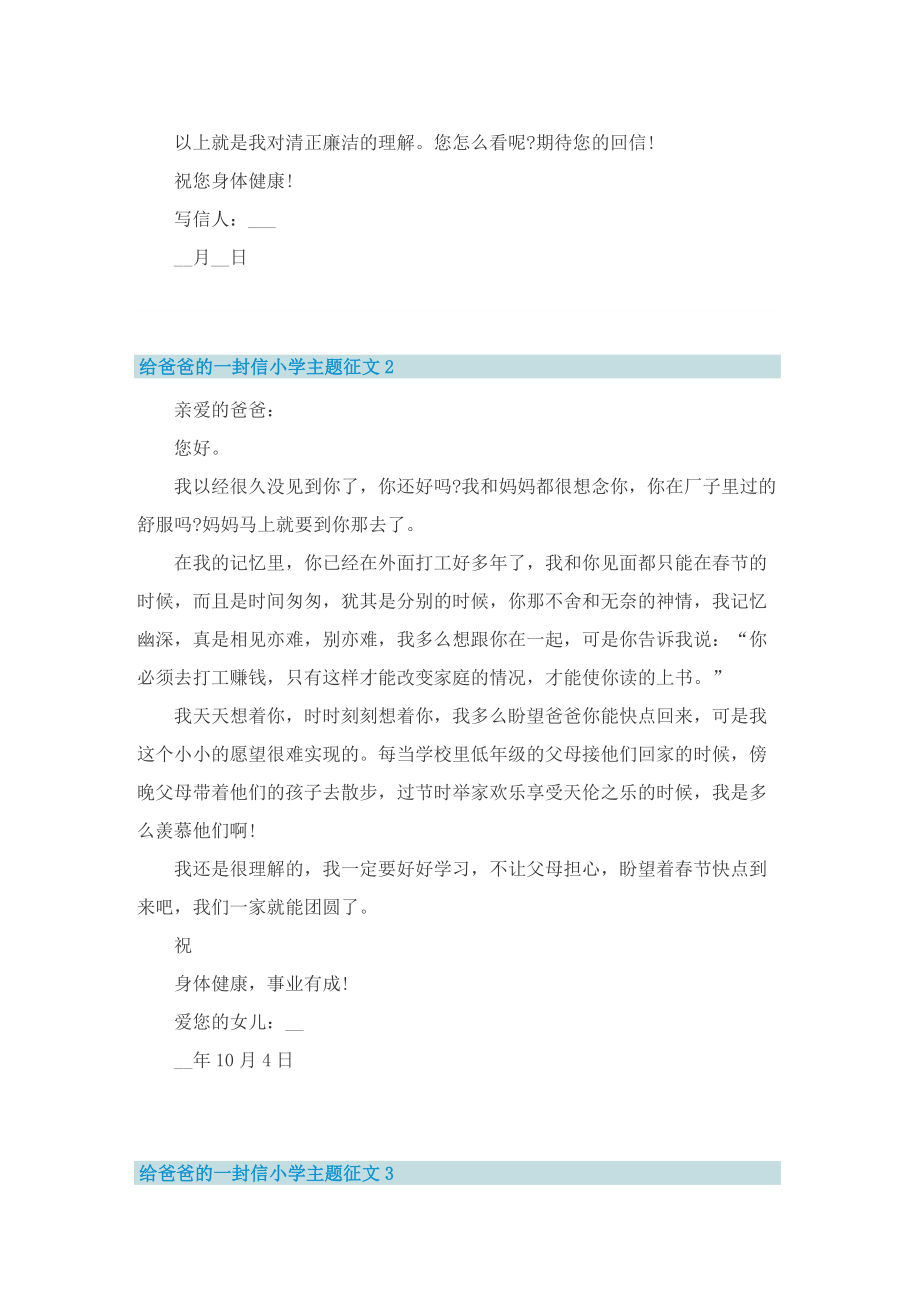 给爸爸的一封信小学主题征文.doc_第2页